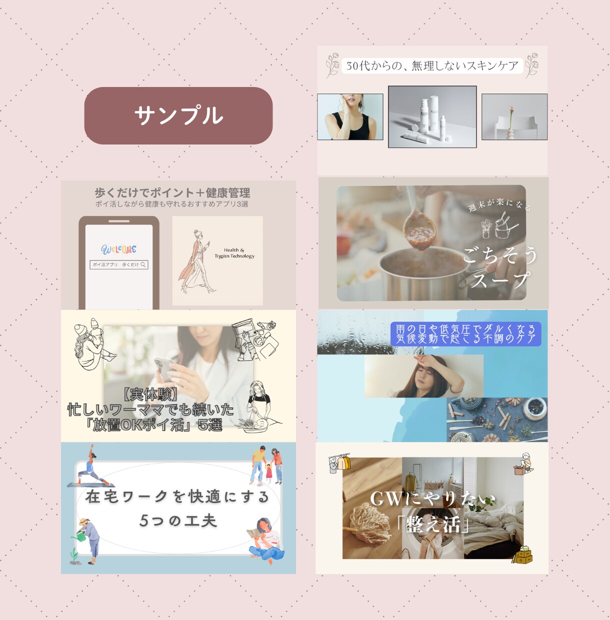 アイキャッチ画像を作成いたします ブログの世界観を伝える「大人可愛い」デザインです イメージ2