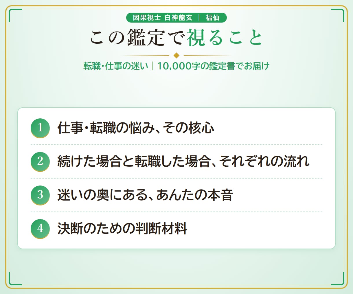 福仙が、あんたの転職・仕事の迷いをズバッと視ます 10,000字｜瓢箪の澱に、仕事とあんたの本音を映します イメージ3