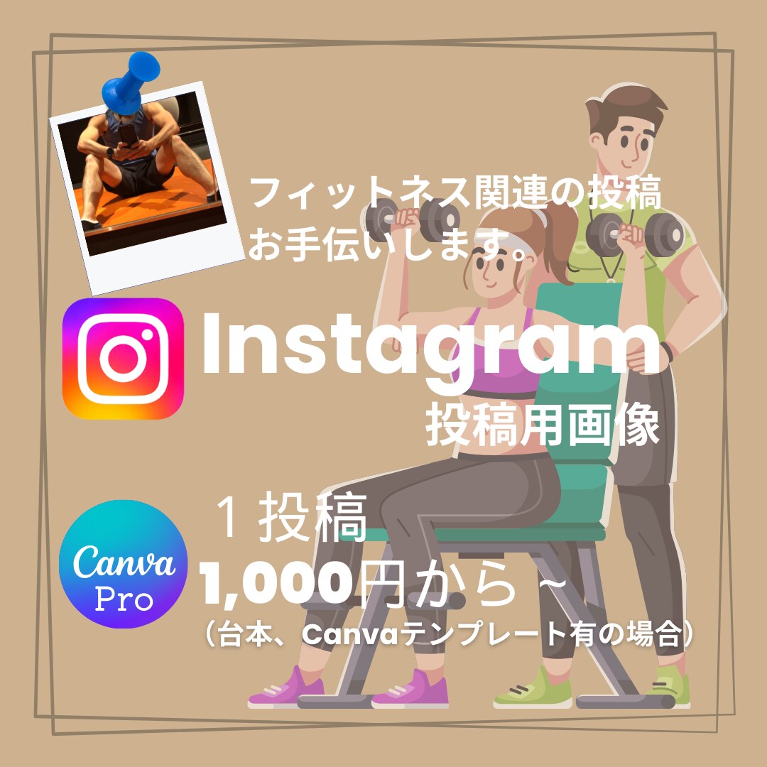 フィットネス関連1投稿1,000円から作ります 台本＆テンプレートご用意ください。 イメージ1