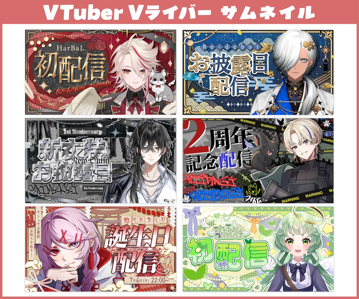 VTuber・Vライバーのサムネイルを制作します 配信や動画の魅力が伝わる、目を引くサムネイルをお作りします！ イメージ2