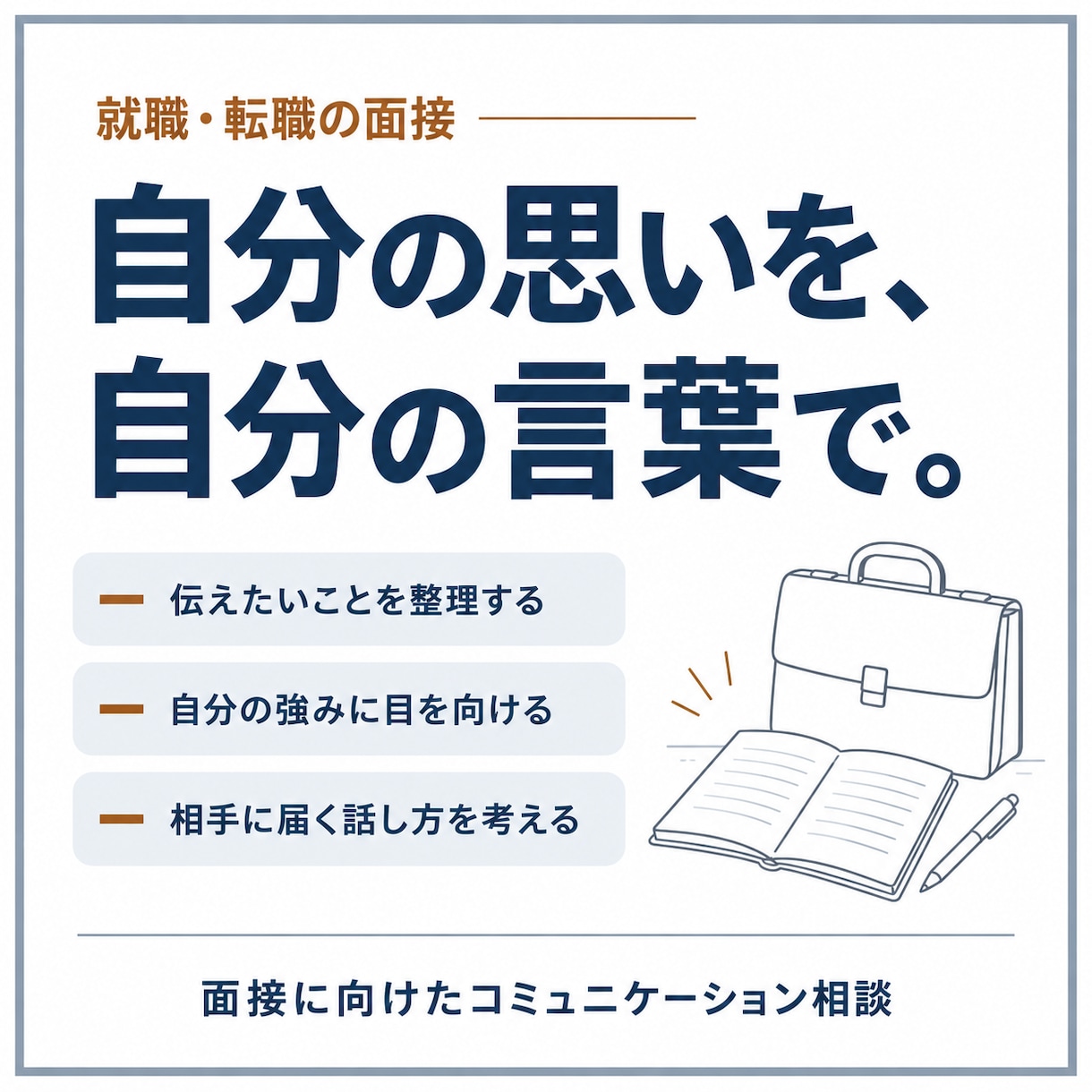 コミュニケーション能力向上・話し方コーチをします ビジネス、プレゼン、聴き方、伝え方、話し方、人間関係構築 イメージ9