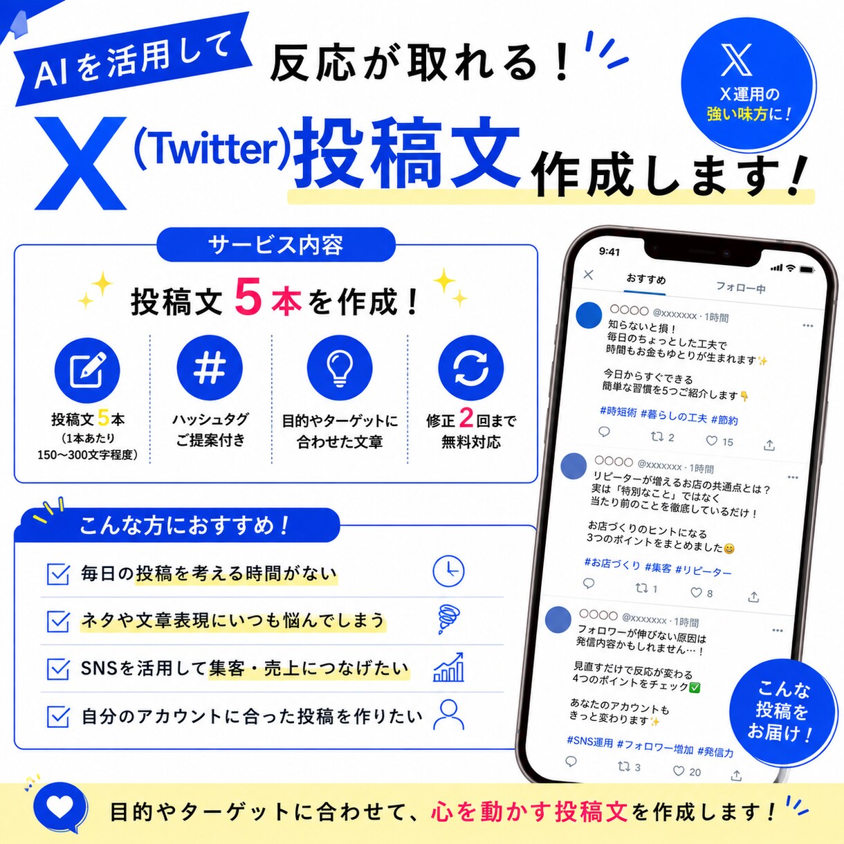 SNS投稿文をAIで作成します X・Instagram・Threadsなど幅広く対応します イメージ2