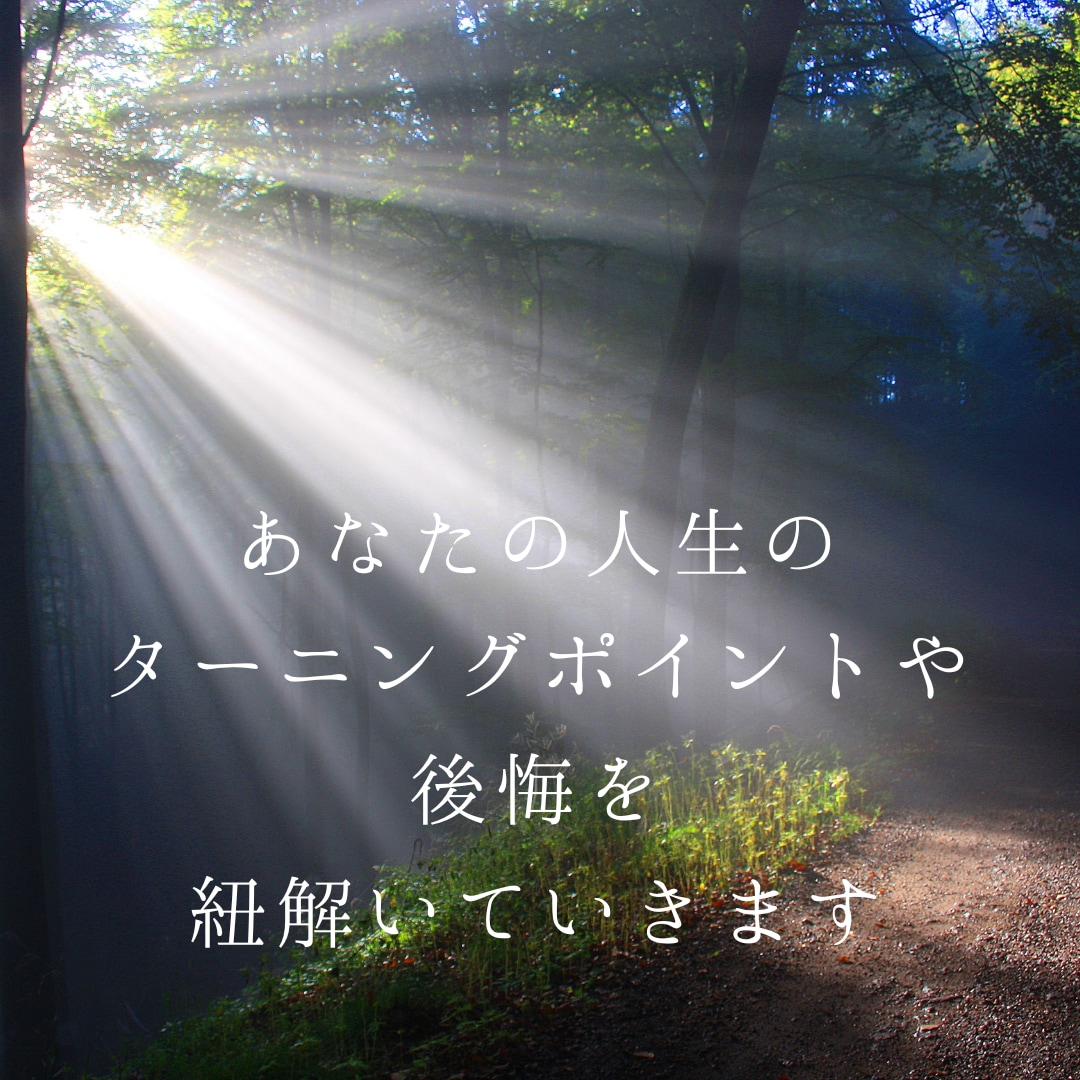 後悔からの脱却を目的としたトレーニングを行います 深夜の懺悔部屋　あなたの後悔を一緒に紐解き前を向けるように イメージ2