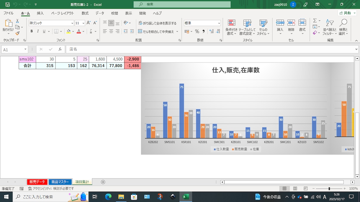 販売在庫管理プログラムを出品致します データ入力区分の制限がありません。 イメージ9