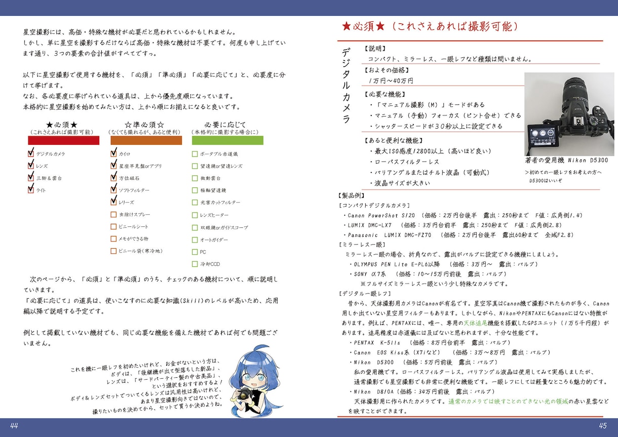 自作本「星空の撮り方（基本編）」を販売します 星を撮りたいけれどカメラや星のことが分からない方向け教科書 イメージ6