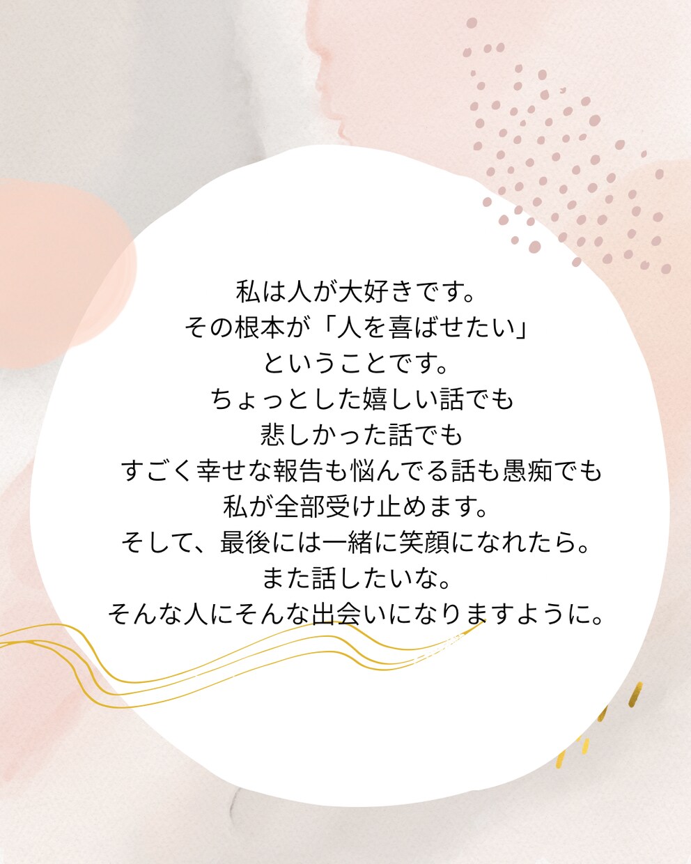 あなたの安心できる心地いい場所にします 嬉しい話も悲しい話も不安も愚痴も1分からお話聴きます!! イメージ2
