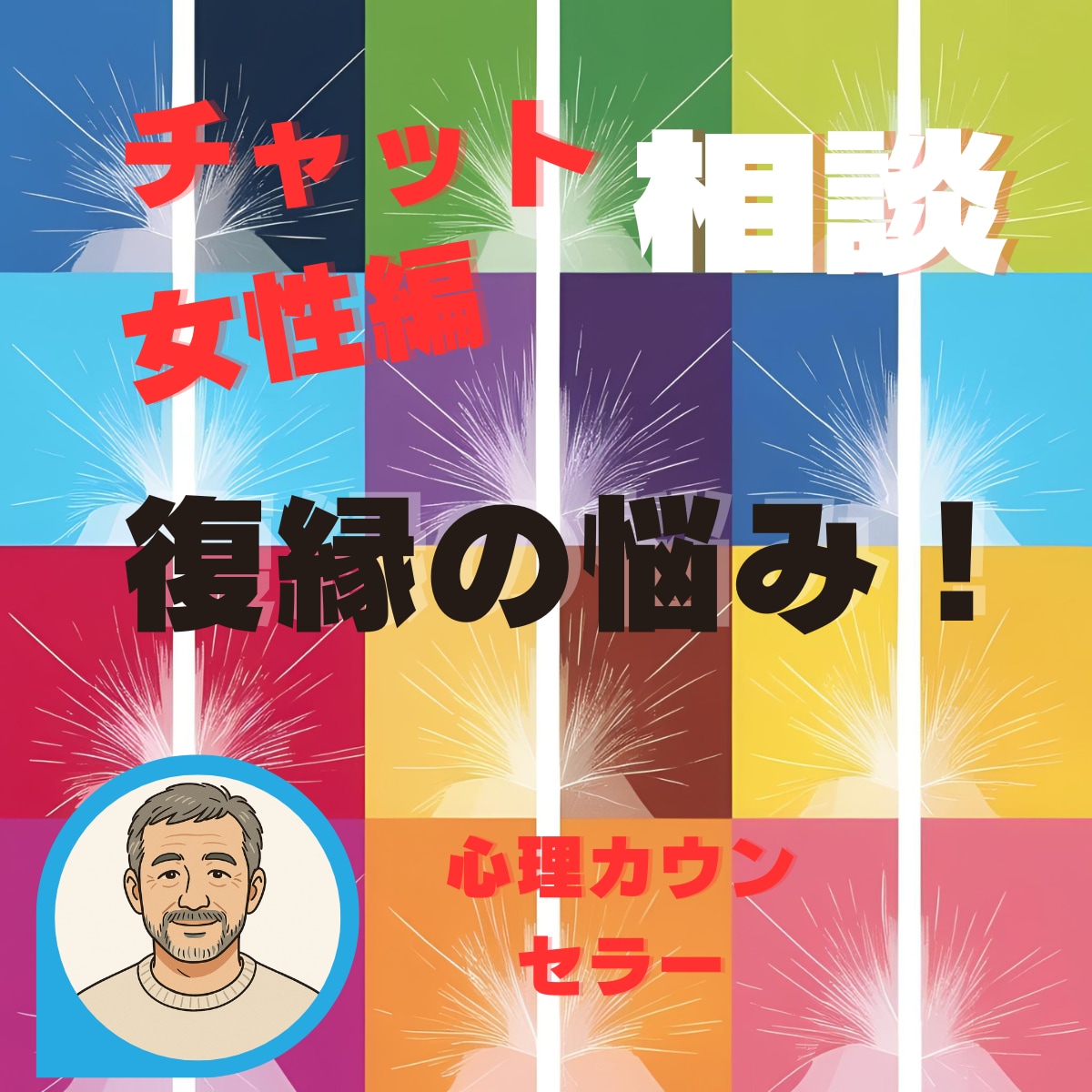 復縁の悩み聞きます 復縁したい…その想いにそっと寄り添います イメージ1