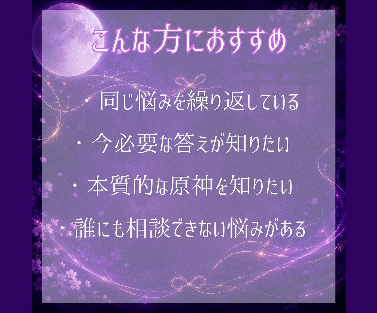 白狐が宿縁の糸を辿り二人のご縁を読み解きます 白狐が宿縁の糸を辿り、 本当のご縁の意味を読み解きます。 イメージ2