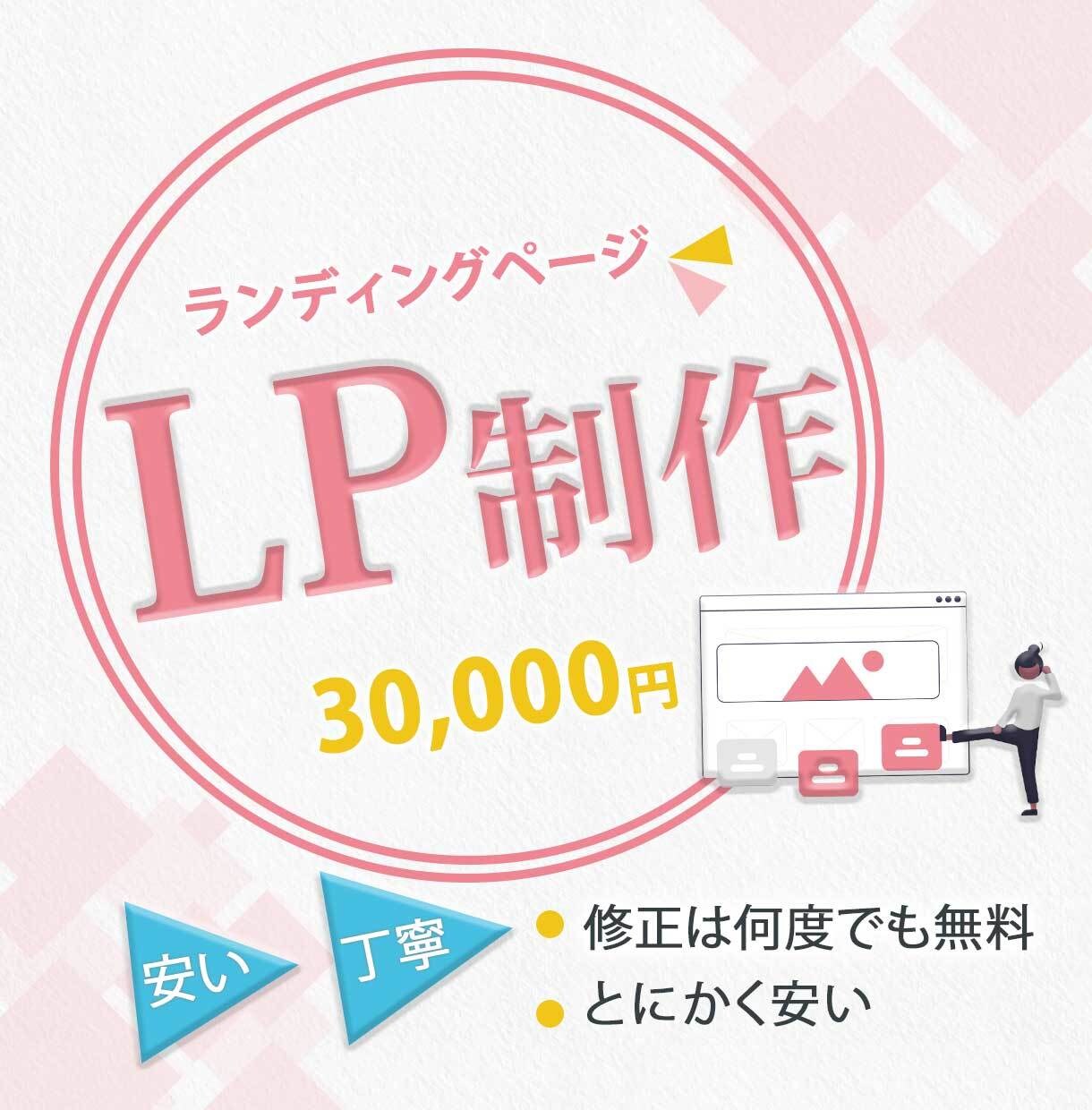 LPでの集客や商品販売のお手伝いをさせて頂きます セミナー集客や商品販売などLPを使って届けたいものがある方へ イメージ1