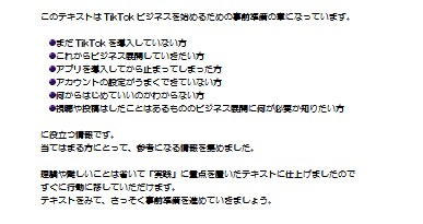 TiKTokビジネスの始め方～事前準備編～ます 実践をメインにしているのですぐに行動に移せます。 イメージ2
