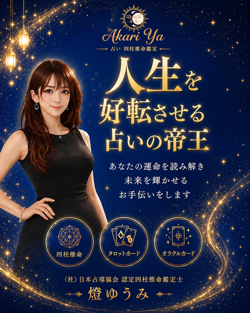 生きにくさ改善・ご自身の運命・人間関係占います 人生を好転させる占いの帝王✴︎現役飲み屋のママ占い師 イメージ1