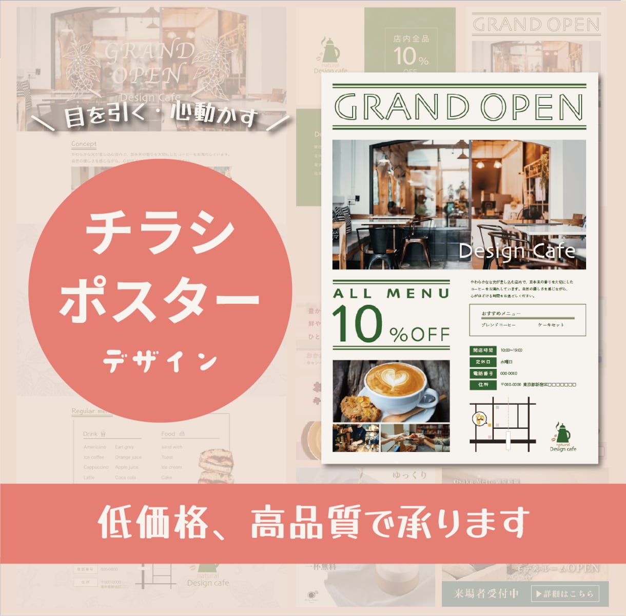 チラシ・ポスターデザイン作成します 初心者の方でも大歓迎！【目を引く✿読みやすい】デザインを作成 イメージ1
