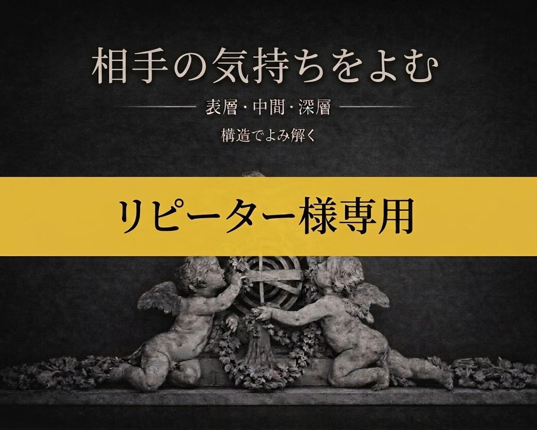 リピーター様専用です。相手の気持ちの変化を占います 恋愛・友人関係・上司との相性・職場の悩み イメージ1