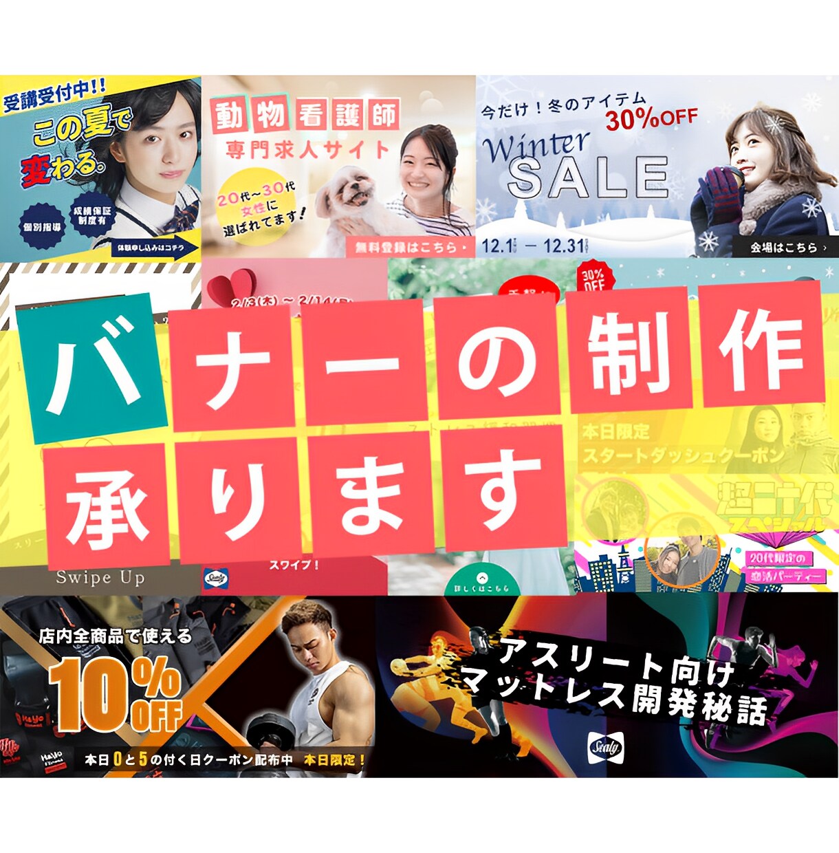 修正無制限！プロが高品質なバナー・ヘッダー作ります 反応UP！格安！高品質！バナー/ヘッダー/SNS広告 イメージ1