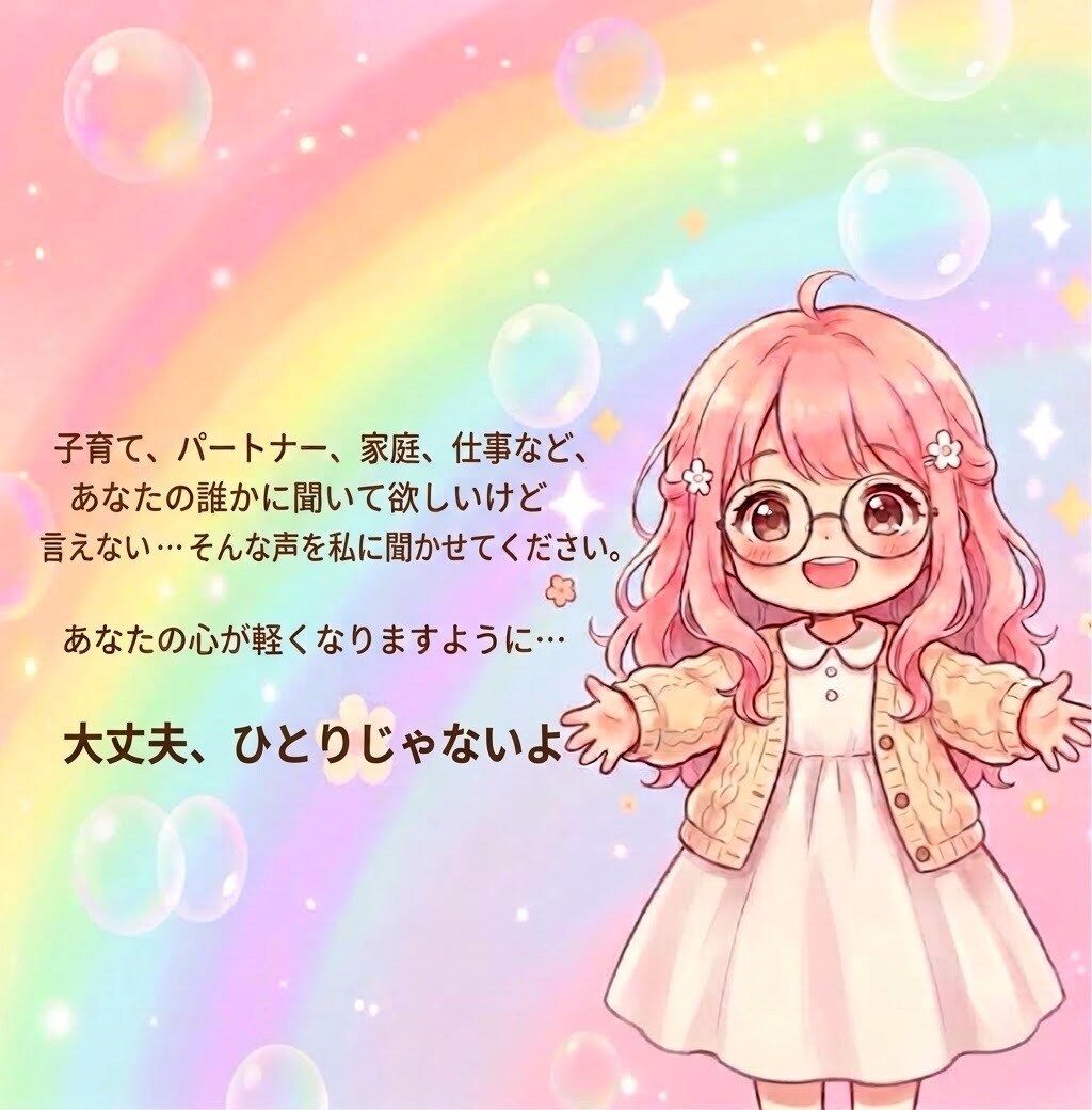聞いてほしい！そんなあなたの声、私が聞きます 育児.家庭.仕事.恋などあなたの聞いてよ！を聞かせてください イメージ1