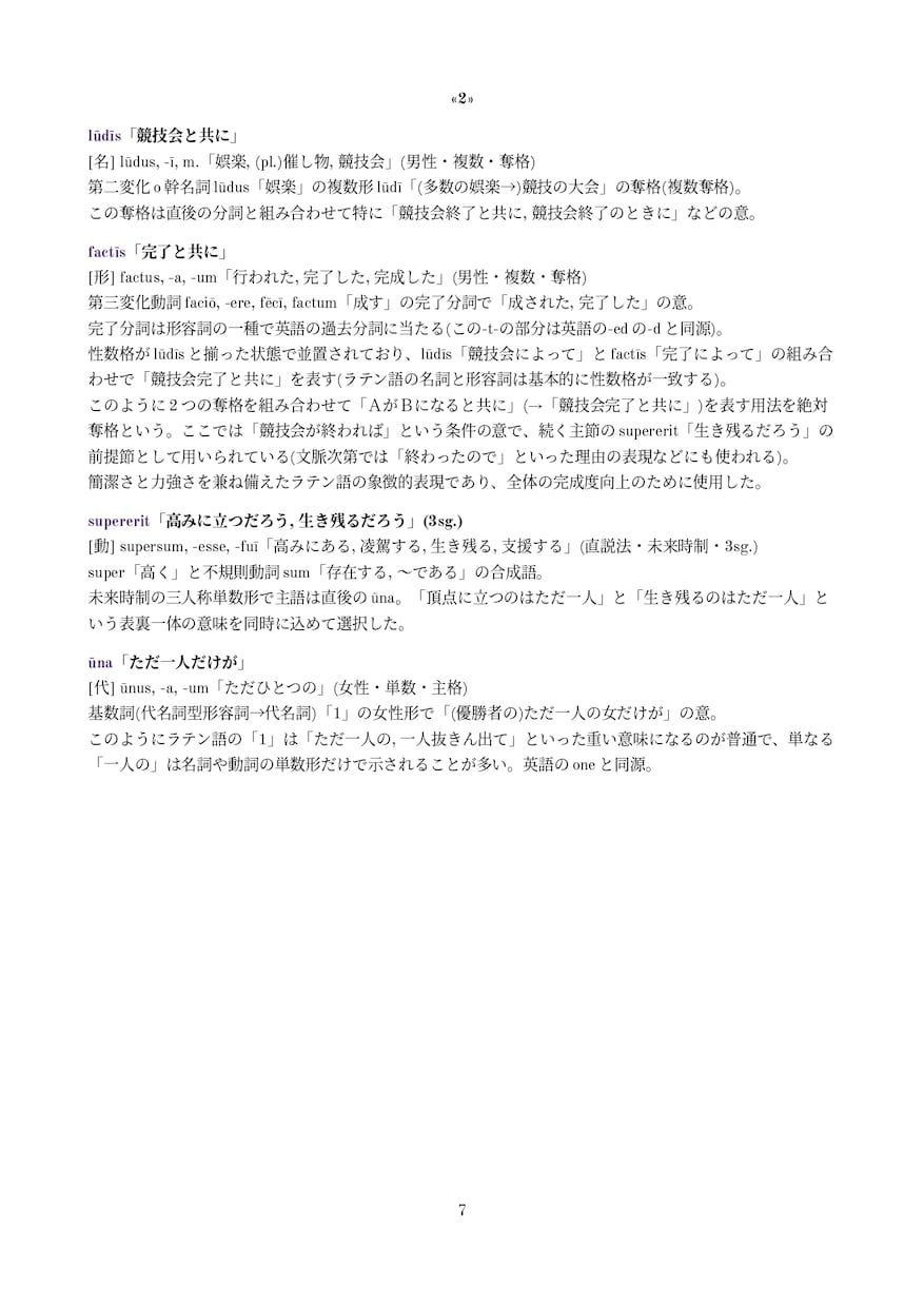 ラテン語や古代ギリシャ語の翻訳を担当します ファンタジー小説・漫画・ゲームの創作、そして楽曲の歌詞作りに イメージ6