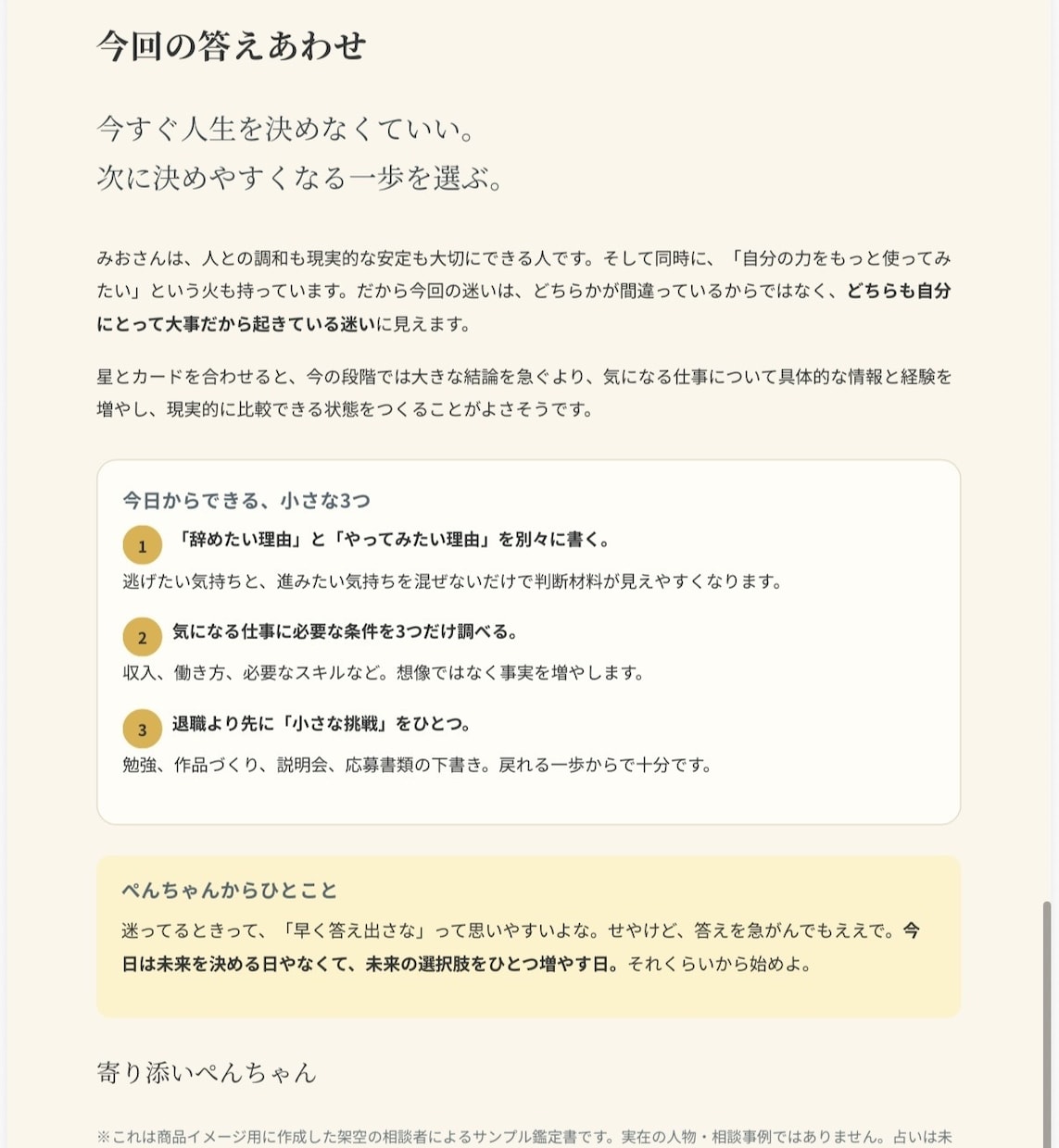 お悩みや迷いを星読み×タロットで答えあわせします ８ページ〜の個別鑑定書＋15分チャット(´︶`) イメージ7