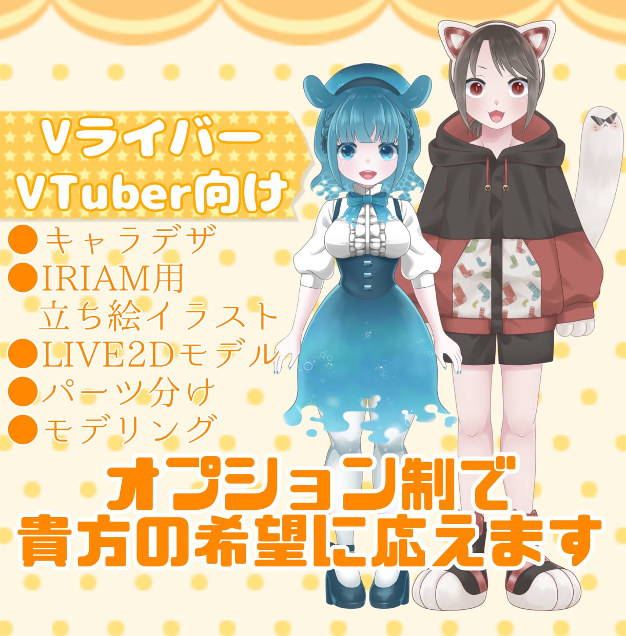 VTuber・Vライバーの立ち絵描きます キャラデザからモデリングまで！TRPGにもおすすめ！ イメージ1