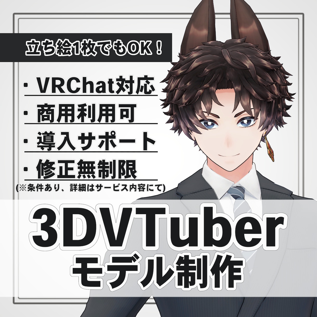 VTuber・VRChat用3Dモデル制作します 3D初心者も安心！VRChat導入も丁寧にサポートします！ イメージ1