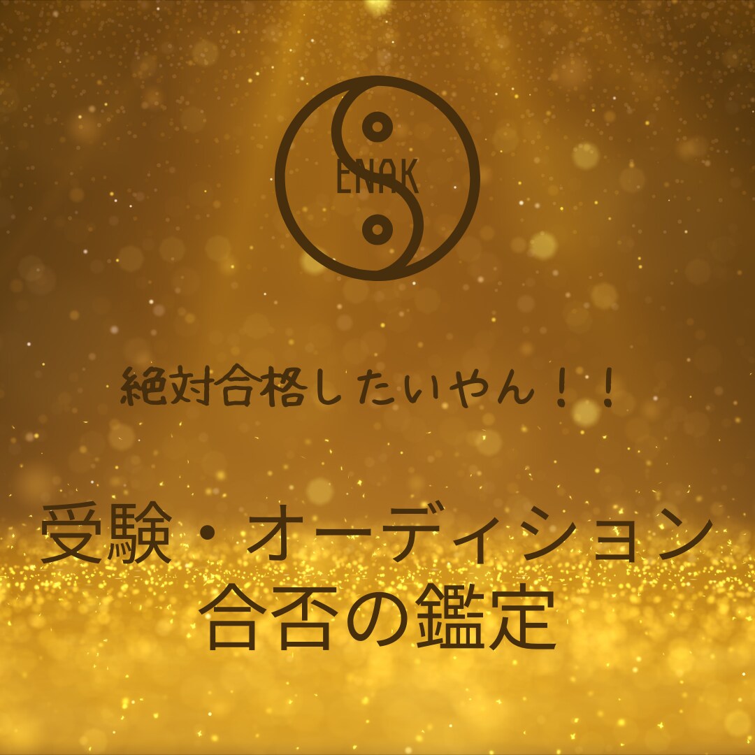 ご紹介者様用　開運！１つ占います 感謝！ご紹介の方向け鑑定書なし簡易コース イメージ10