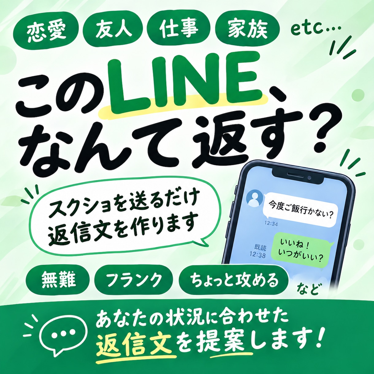 即日対応！LINE・DMの返信を一緒に考えます 恋愛・友人・仕事など何でもOK！ イメージ1