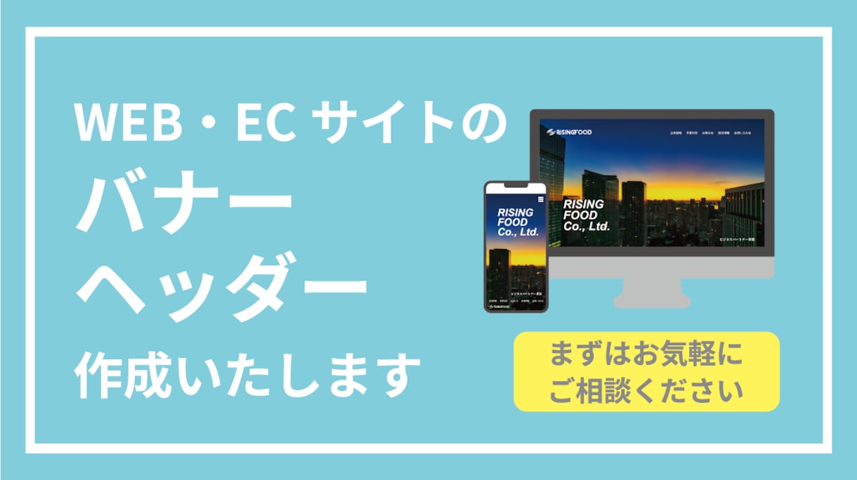 WEB・ECサイトのバナーとヘッダーを制作します どんなサイトであっても、バナー・ヘッダー制作いたします！ イメージ1