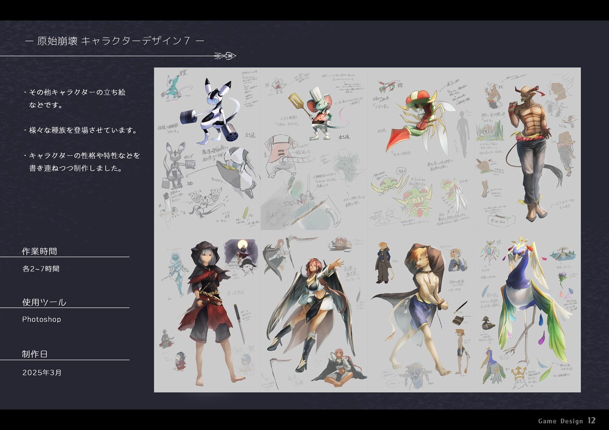 キャラクターデザイン承ります キャラクター及びモンスターデザインいたします イメージ4