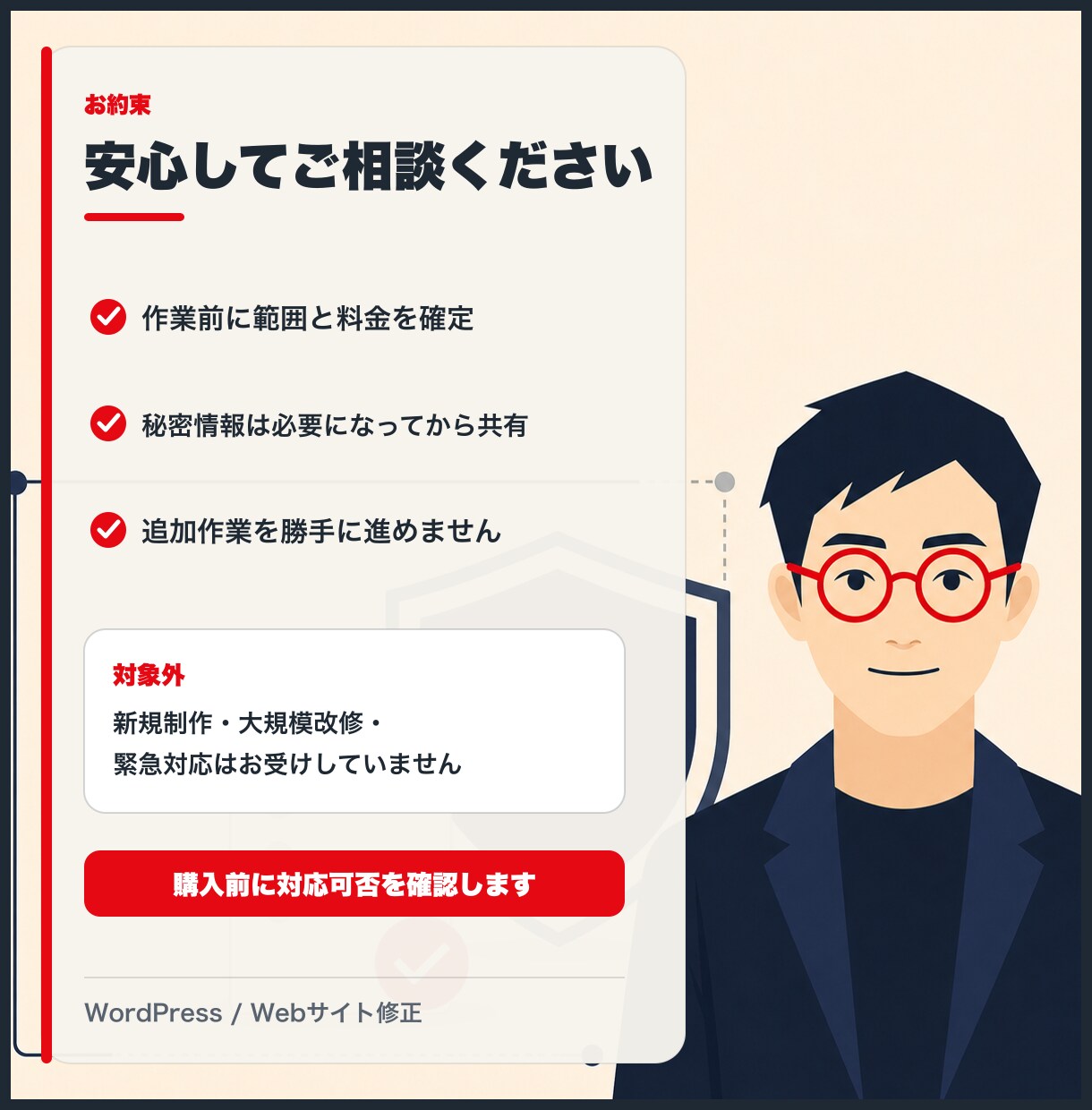 WordPress・Webサイトを修正します 表示崩れ・文言変更・ボタン不動を1か所から対応 イメージ5