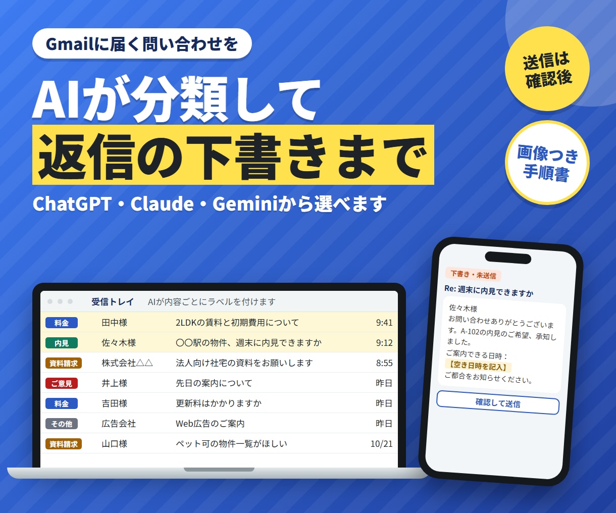問い合わせメールをAIで自動分類・返信案作成します ChatGPT/Claude対応｜返信の下書きまで自動 イメージ1
