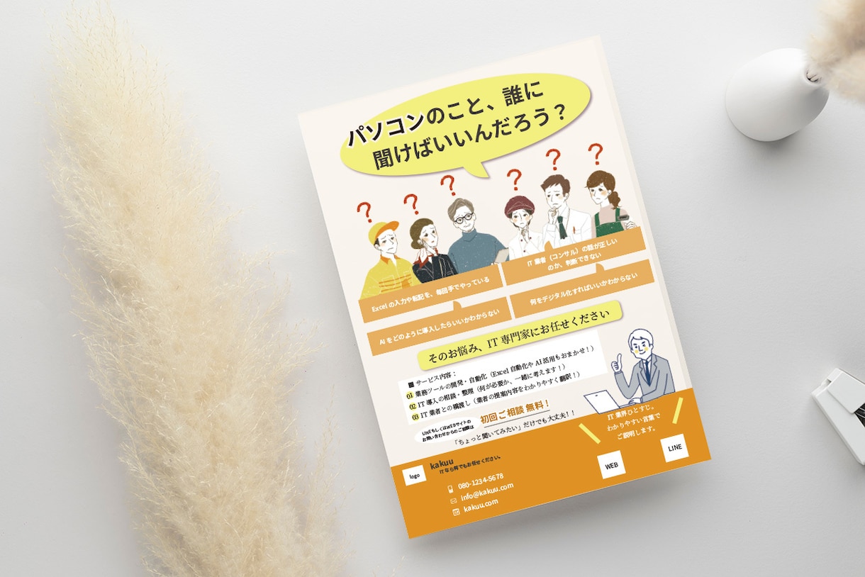 ターゲットに伝わるチラシ作成します 伝えたい内容を明確な文章と構成でデザインいたします イメージ3