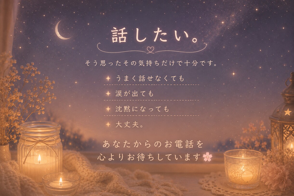 ただ誰かと話したい時、あなたの話し相手になります 悩み相談じゃなくても大丈夫。何気ない雑談も大歓迎です♪ イメージ4