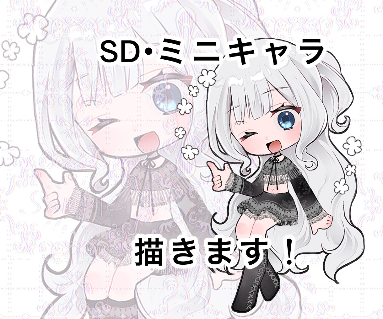 SD・ミニキャラ描きます 小さくても満足度の高いミニキャラを！ イメージ1