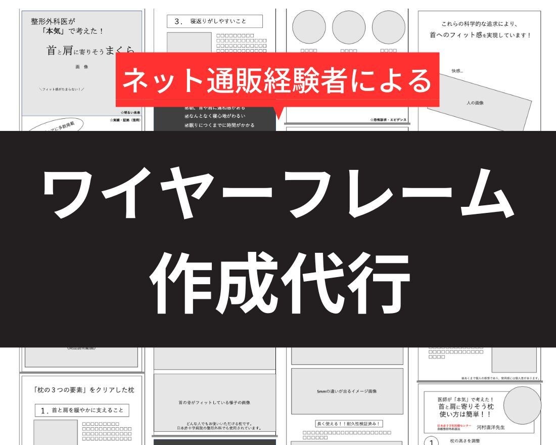 WEBサイトのワイヤーフレーム作成します 成果重視型のHP・LPの構成（ワイヤーフレーム）作成を代行 イメージ1