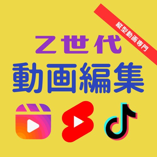 縦型動画の編集を格安、高品質で代行します 現役高校生ならではのトレンドに沿った編集を行います！ イメージ1