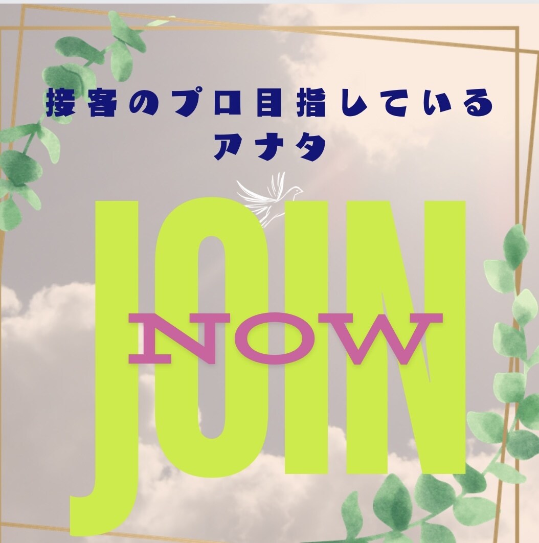 接客の極意教えます 大手上場企業で25年接客しているプロとお話してみませんか？ イメージ1