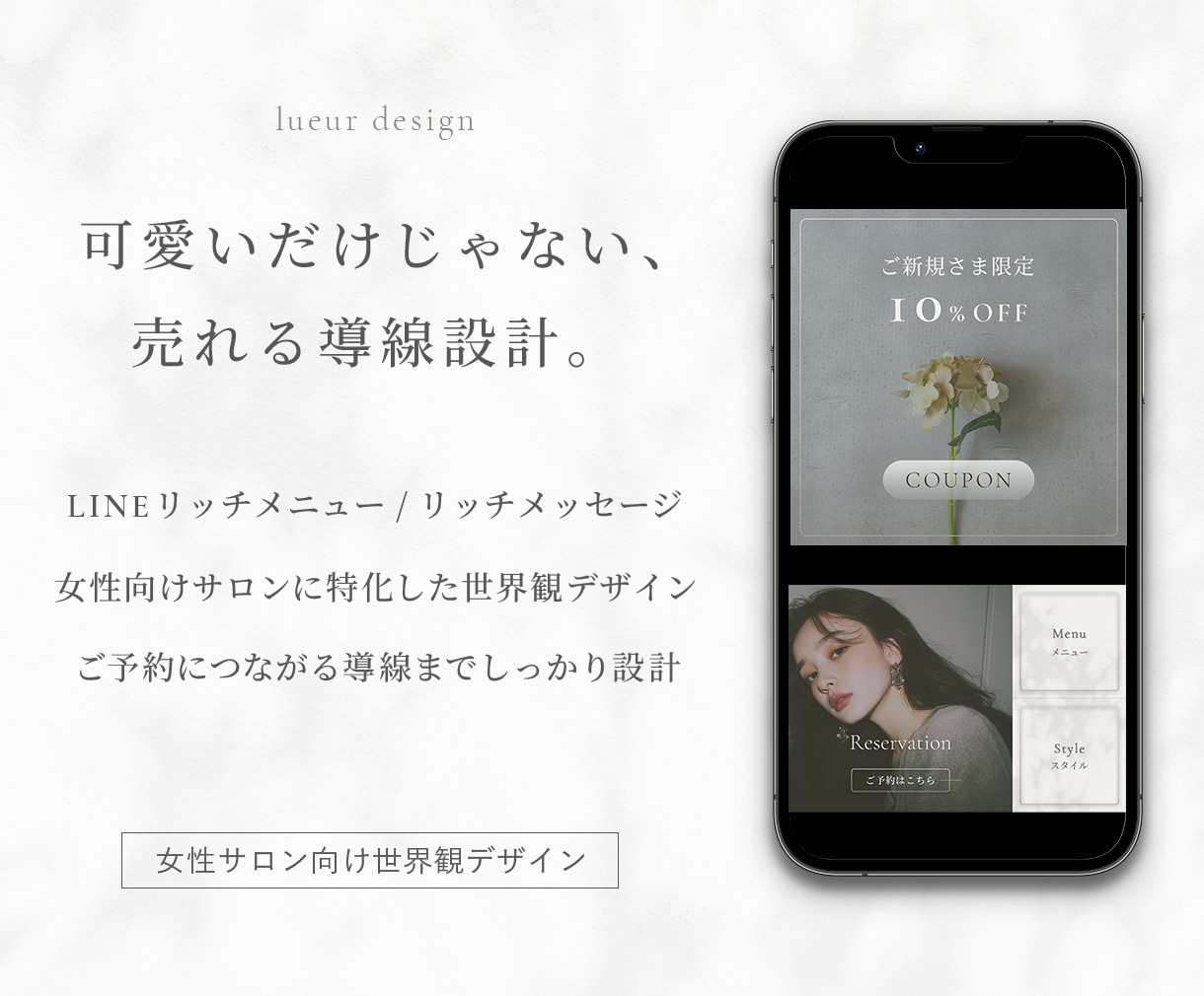 LINEリッチメニュー/リッチメッセージ制作します 世界観 × 導線設計で集客をサポート イメージ1