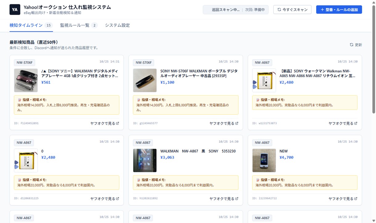 ヤフオク新着をスマホへ自動通知します 格安出品を逃さない！写真・指値付きでヤフオクを自動監視 イメージ2