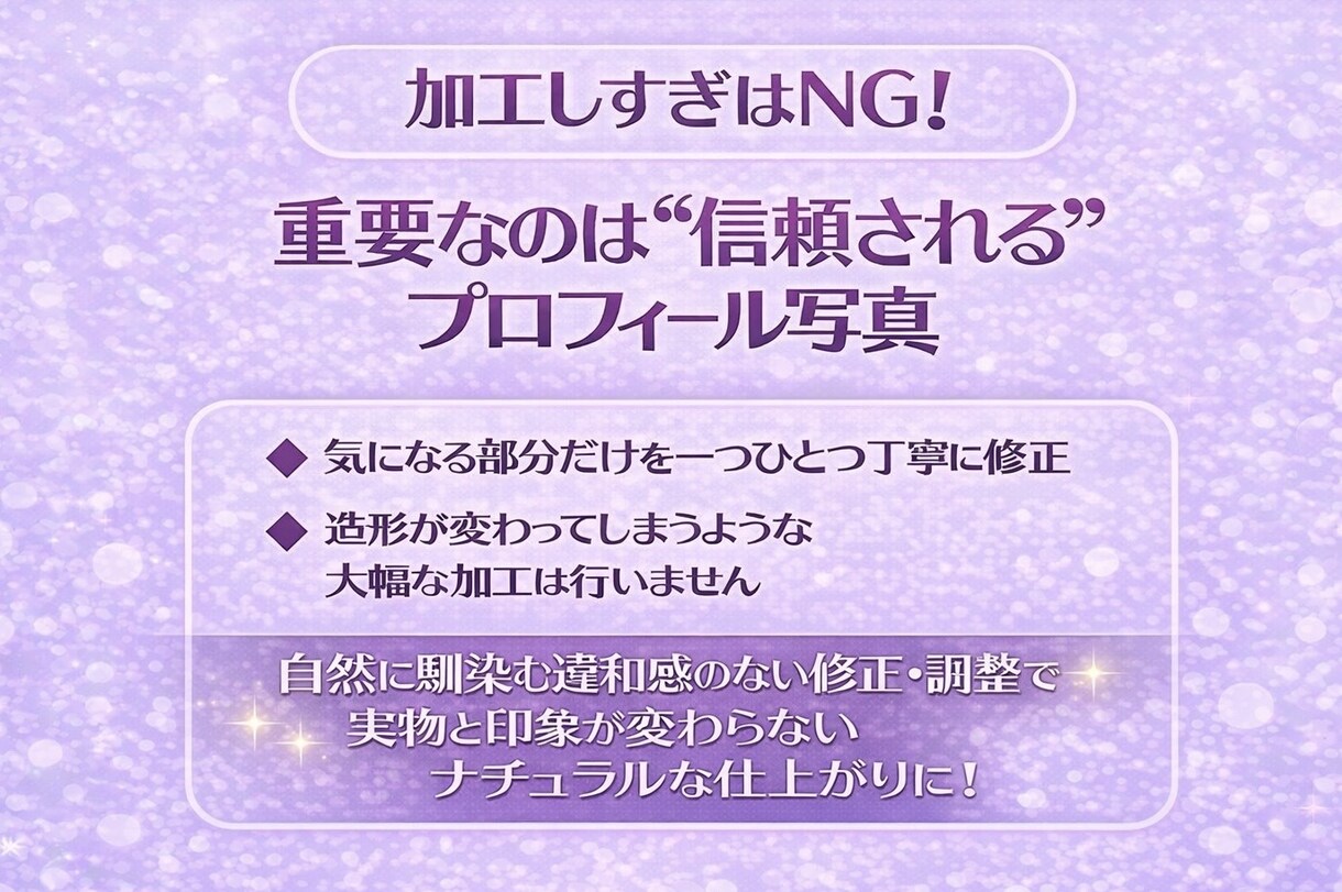 SNS用プロフィール写真をナチュラルに修正します 写真詐欺と言わせない！あなたの魅力を活かした写真に仕上げます イメージ3