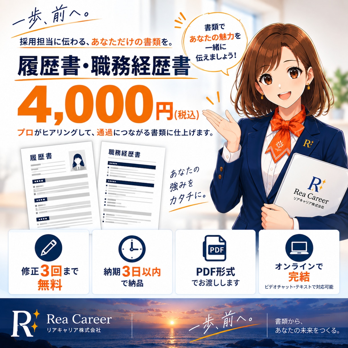 未経験転職者向け履歴書・職務経歴書を作成します 未経験でも、一人で年間20名を入社に導いた書き方です イメージ4