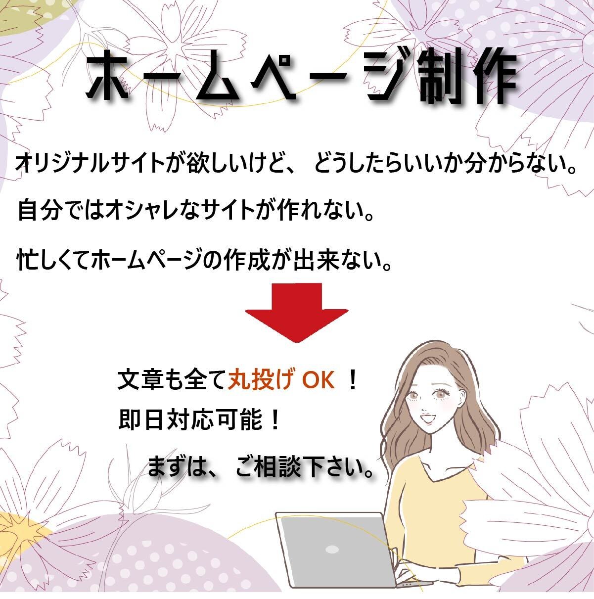 ペライチでHP制作いたします 低価格×高品質×安心アフターフォロー イメージ2