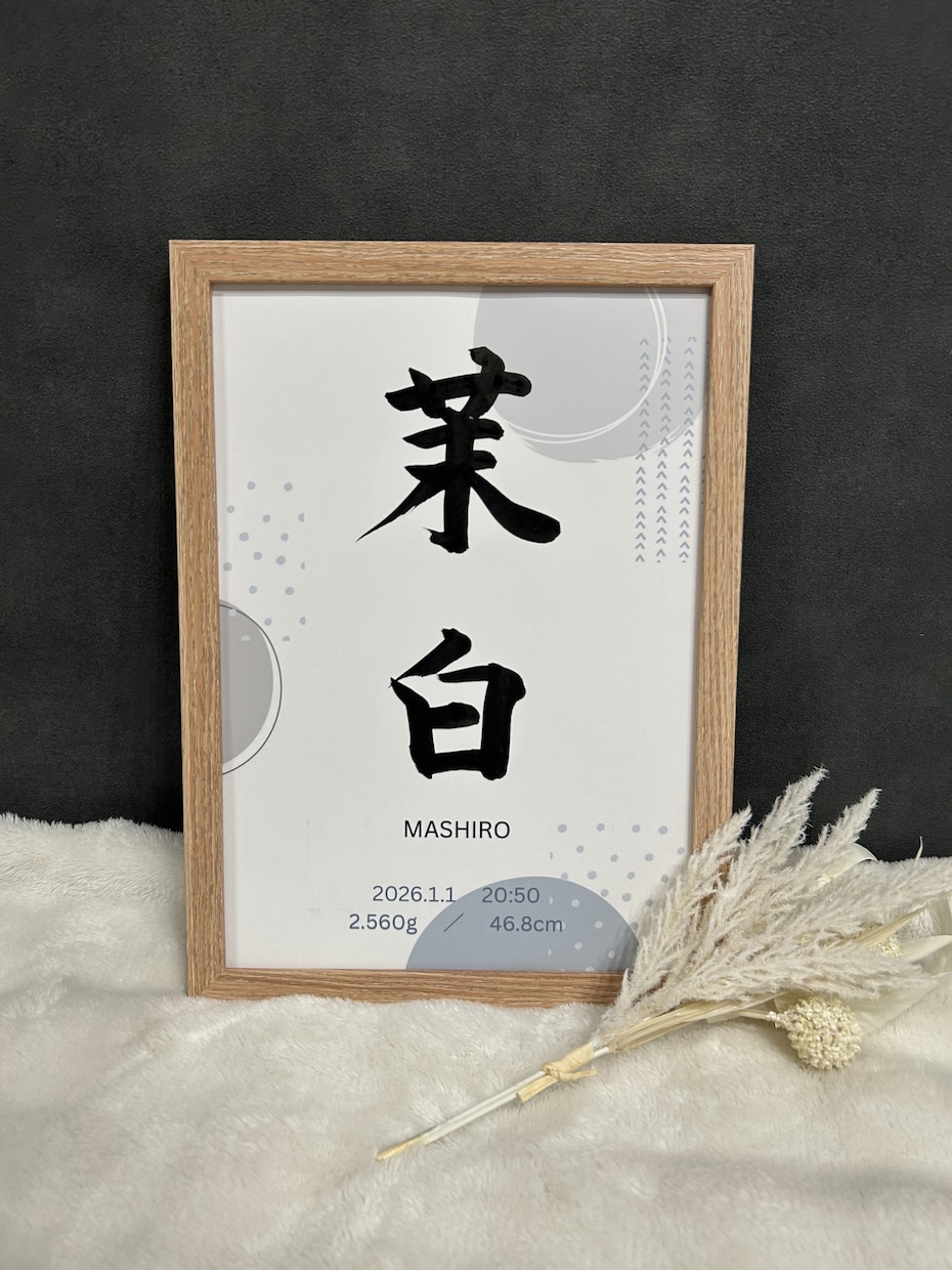 デザインから筆文字まで！理想の命名書を作成します 完全オーダーで、あなたの欲しい命名書を手作りします！ イメージ4