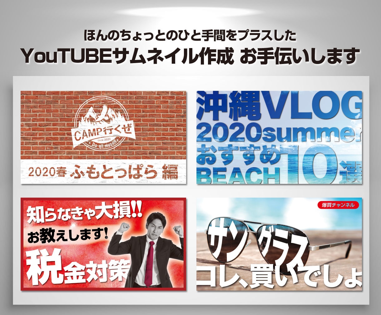YouTUBEサムネイル制作お手伝いいたします ひと手間をプラスしたYouTUBEサムネイルを作成します イメージ4
