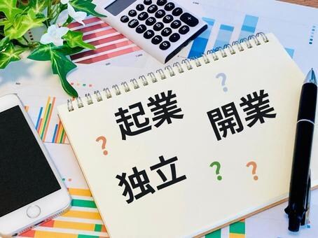 新規創業成功へのステップ！実務的なアドバイスします 新規事業の立ち上げを経験をもとにアドバイスします イメージ1