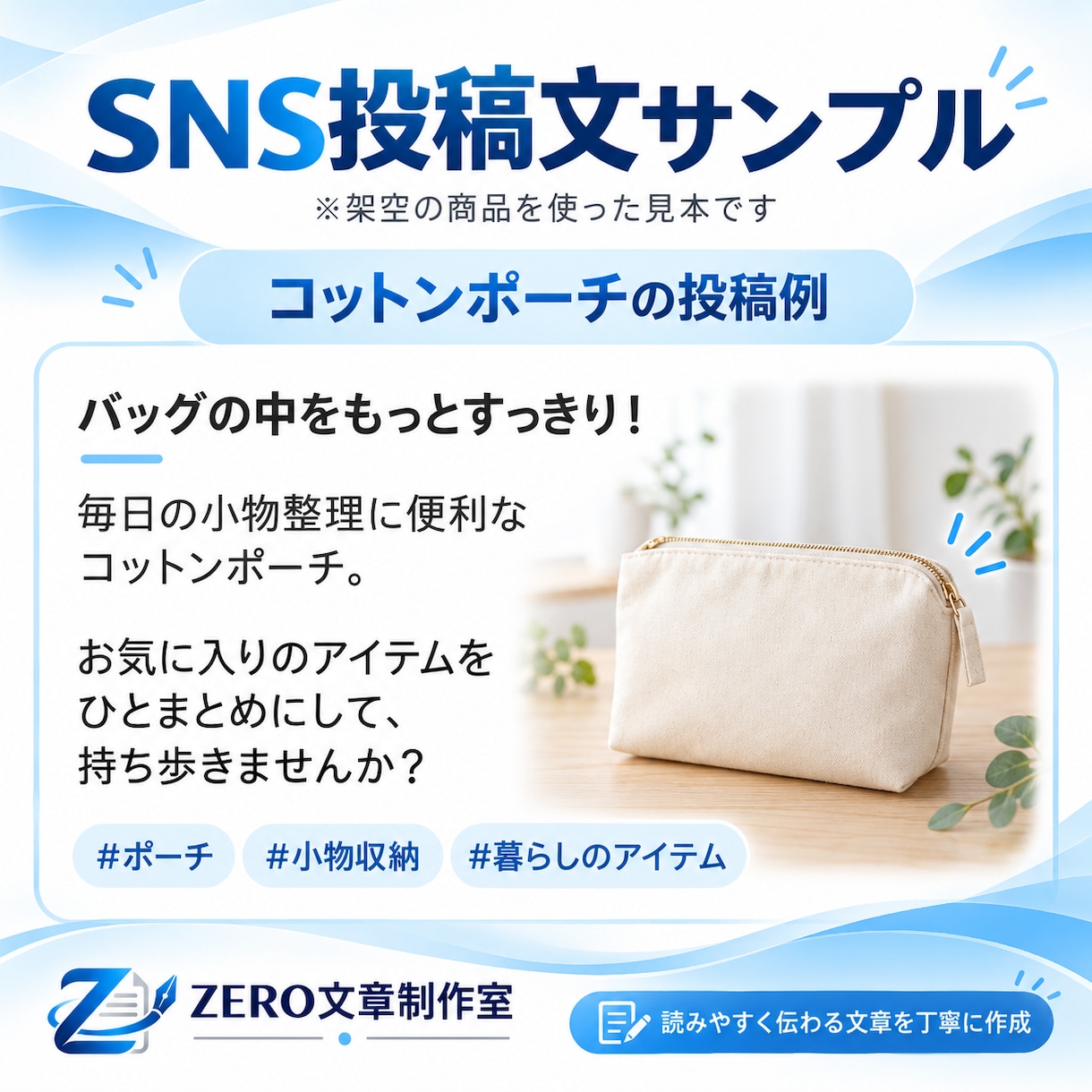 商品説明文とSNS投稿文を作成します 読みやすく伝わる文章を丁寧に作成 イメージ4