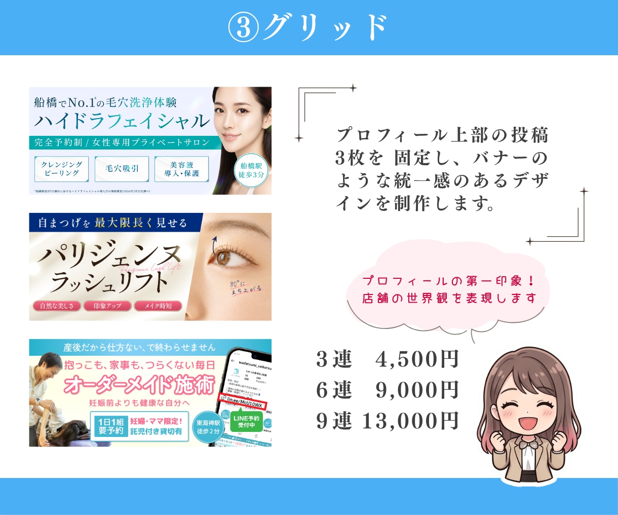女性向け店舗インスタ特化デザイナーが画像制作します グリッド画像・フィード投稿の定型デザイン・広告画像も制作可能 イメージ5