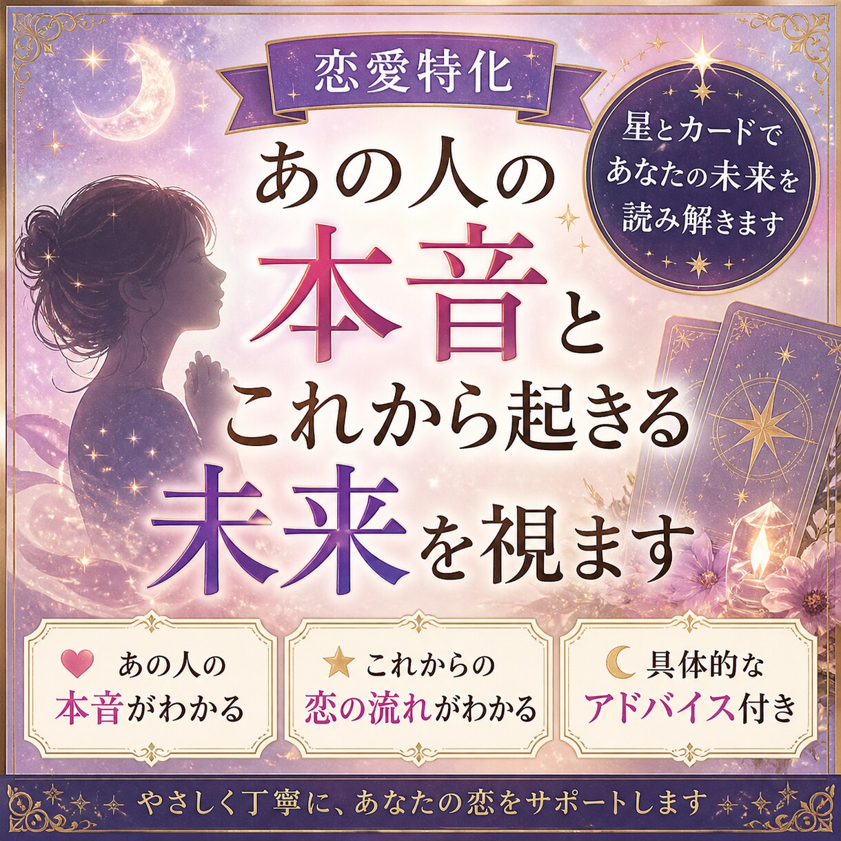 あの人の本音と“これから起きる未来”を視ます 相手の本音とこれからの流れを詳細鑑定 イメージ1