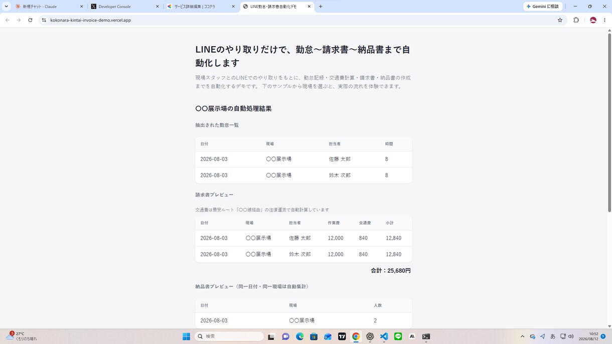 LINE報告をExcel請求書へ自動入力します 毎月の勤怠・請求書集計、自動化で時短します イメージ6