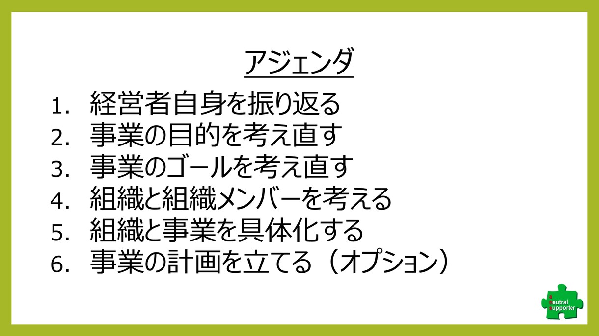 経営者の孤独を支えます 経営者の思いを形にして従業員に浸透した組織づくりを支援します イメージ3