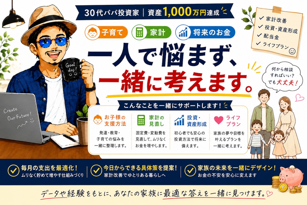 放デイ10年のプロが子育て相談をします お子様の支援方法から家計・ライフプランまで、一緒に考えます イメージ1