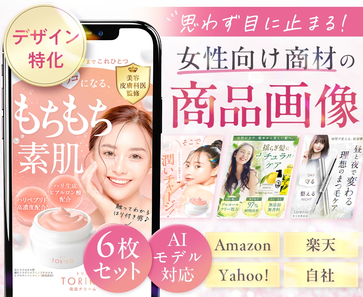 女性向け商品画像（Amazon・楽天）を制作します 購買導線を意識した構成で丁寧に制作いたします イメージ1